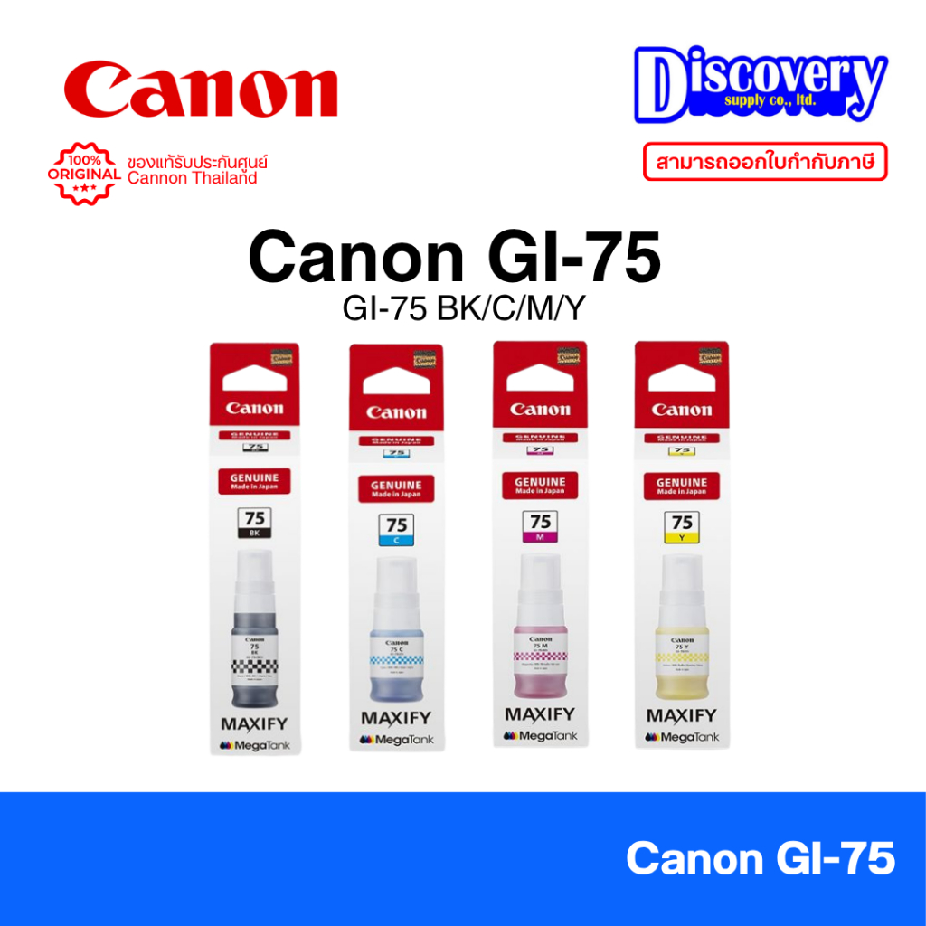 Canon GI-75 Ink Bottle น้ำหมึกเติมแท้ (Black/Cyan/Magenta/Yellow) เลือกระบุสีได้ | GX1070 / GX2070