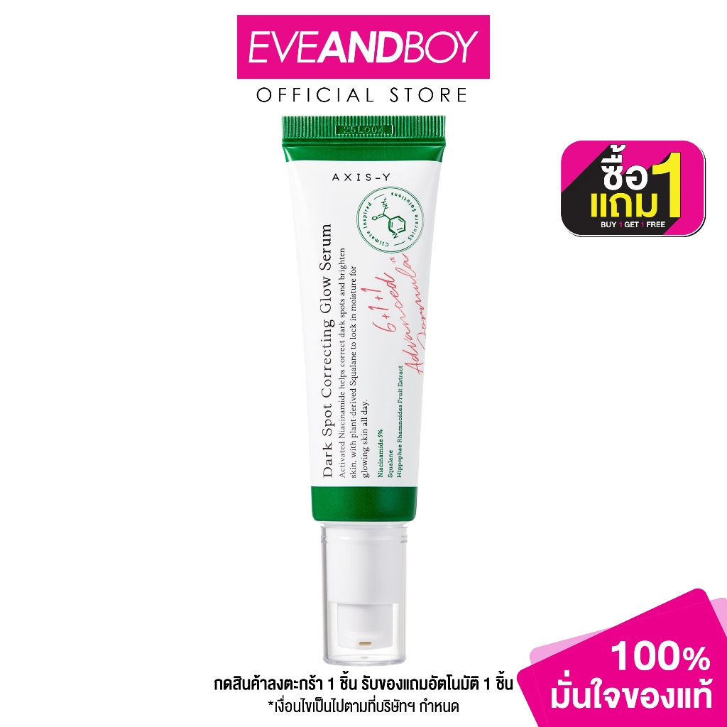 AXIS-Y - Dark Spot Correcting Glow Serum (50 ml.) เซรั่ม