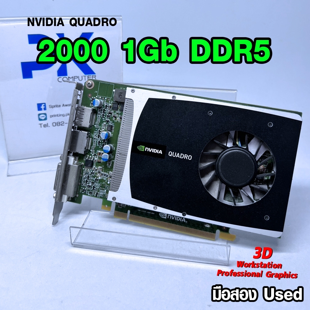 การ์ดจอทำงาน VGA Quadro 2000 1Gb DDR5 มือสอง USED (มีส่งด่วน)
