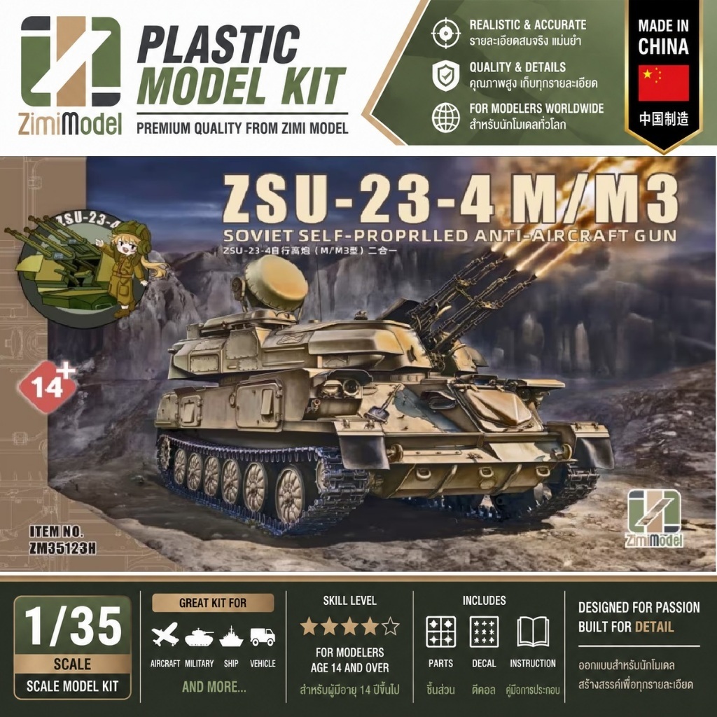 Zimi Model ZM35123H ZSU-23-4 M/M3 Soviet Self-Propelled Anti-Aircraft Gun 1/35 Military Model โมเดลร