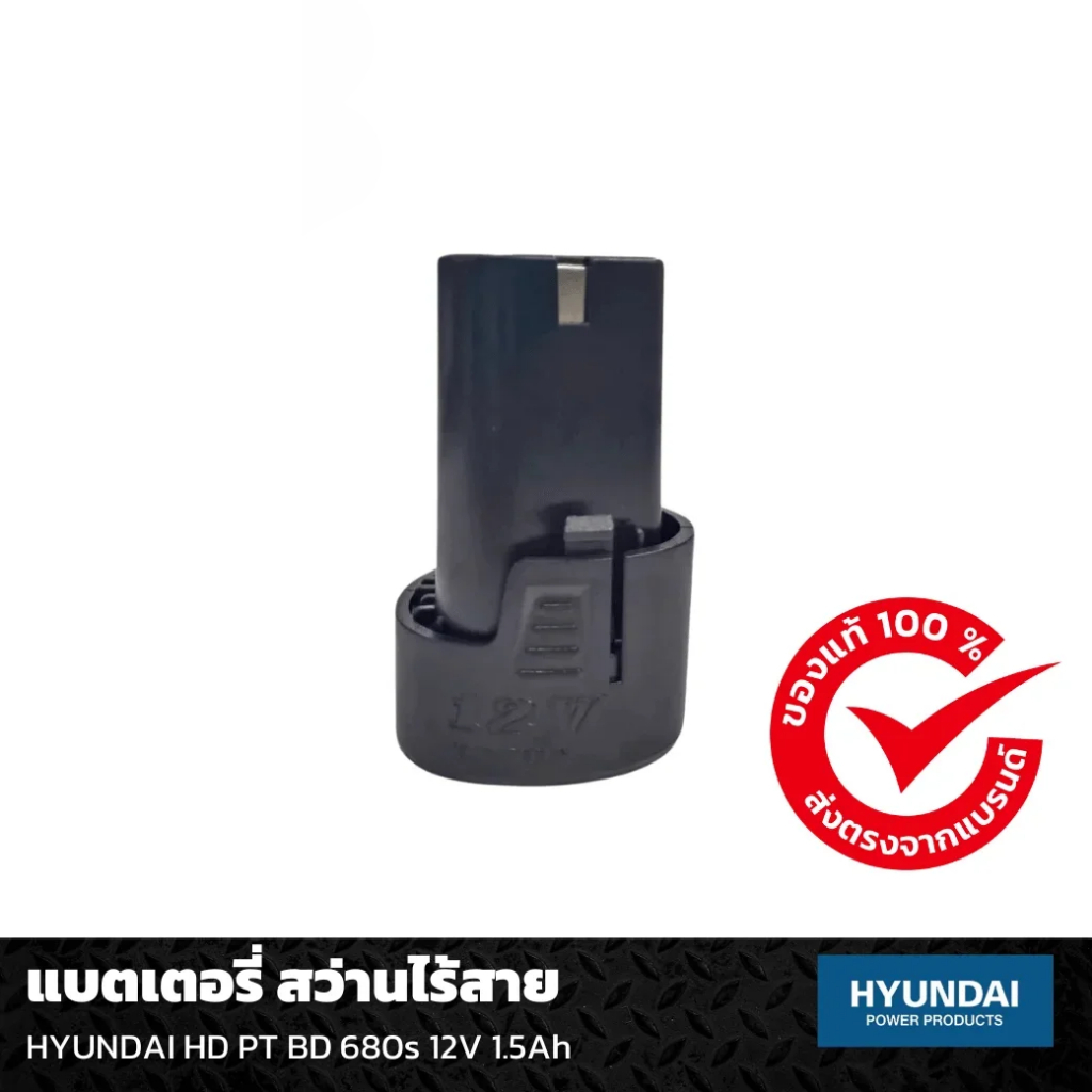 HYUNDAI แบตเตอรี่ สว่านไร้สาย อะไหล่แบต 💥แท้ 100%💥สินค้าจากบริษัทโดยตรง