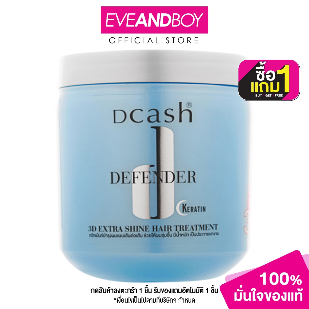 DCASH - Defender Steaming Hair Treatment (500 ml.) ทรีทเม้นท์บำรุงผม