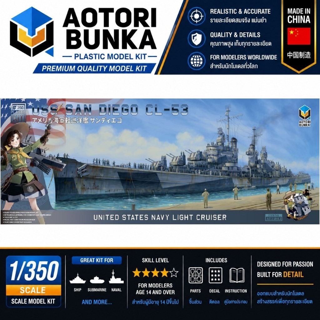 AOTORI BUNKA  AT35013 USS SAN DIEGO CL-53 1/350 WWII U.S. Light Cruiser Warship Plastic Model Kit โม
