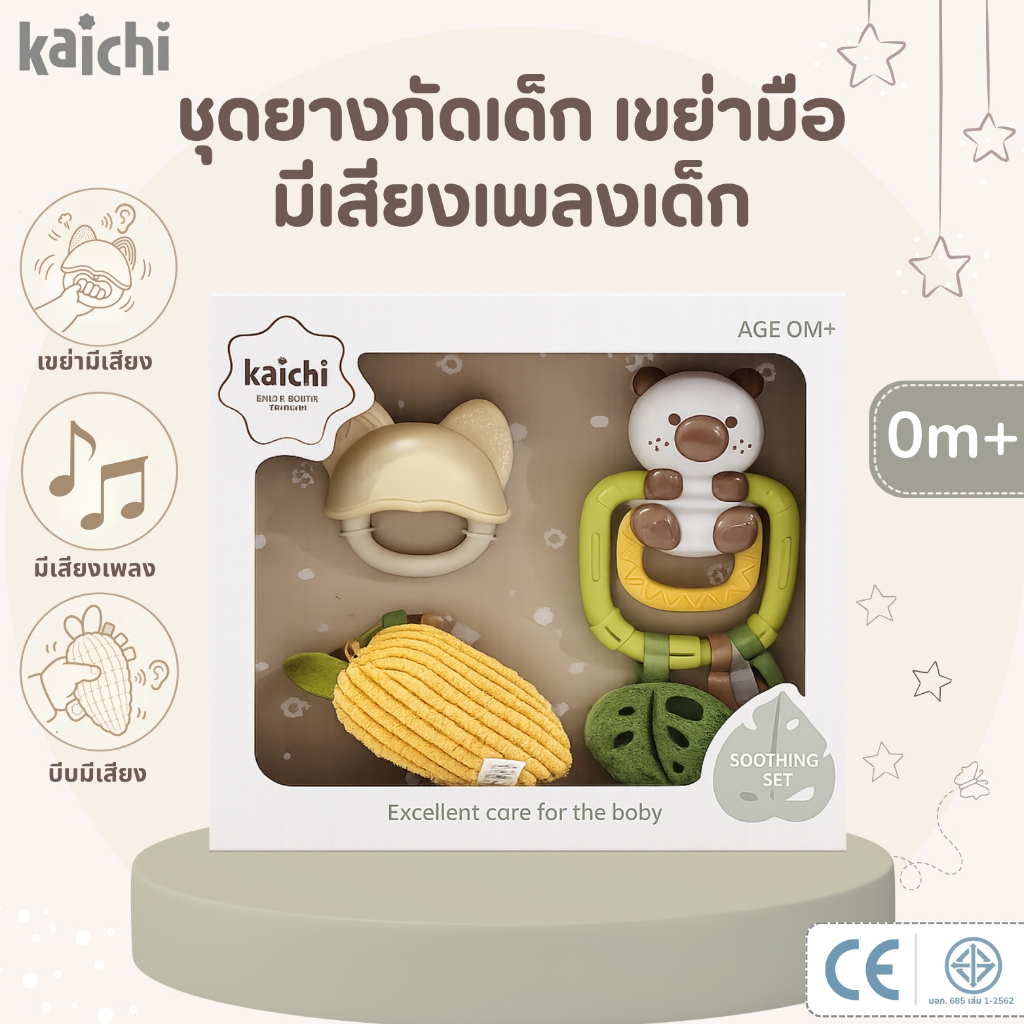 Kaichi Baby ชุดยางกัดเด็ก เขย่ามือ มีเสียงเพลง จับถนัด ของเล่นเสริมพัฒนาการ เด็กแรกเกิด เด็ก 3 เดือน+