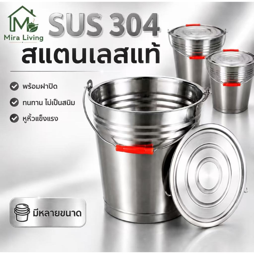 ถังน้ำสแตนเลส 304 พร้อมฝาปิด สำหรับใช้งานในบ้าน ทำความสะอาด จัดเก็บของ อเนกประสงค์ แข็งแรง ใช้งานได้นาน มีหลายขนาด