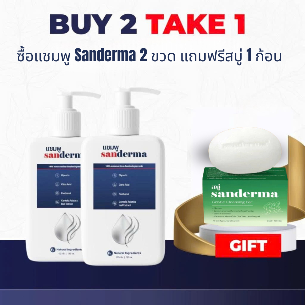 (คอมโบ 2 ขวด แถมสบู่ SANDERMA 1 ก้อน) ช่วยดูแลปัญหาผิวจากเชื้อราและโรคสะเก็ดเงิน บรรเทาอาการคัน ลดรังแค พร้อมดูแลปัญหาหน