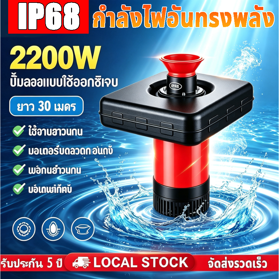 【รับประกัน5ปี】ปั้มน้ำ ปั้มน้ำออกซิเจนลอยน้ำ 2200W สายไฟยาว30เมตร 2ระบบ น้ำพุ‑สูบน้ำ สำหรับบ่อปลา สระน้ำ