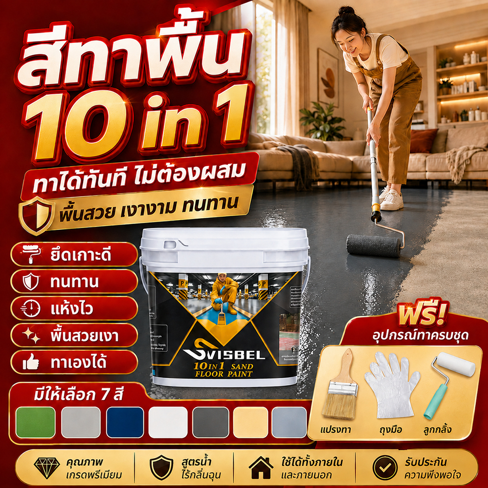 สีน้ำทาพื้น 10IN1 สีทาพื้น กันน้ําได้ กันลื่น สีทาพื้นปูน สีอีพ็อกซี่ โรงงาน โกดัง ออฟฟิศ เหมาะสําหรับกลางแจ้งและในร่ม