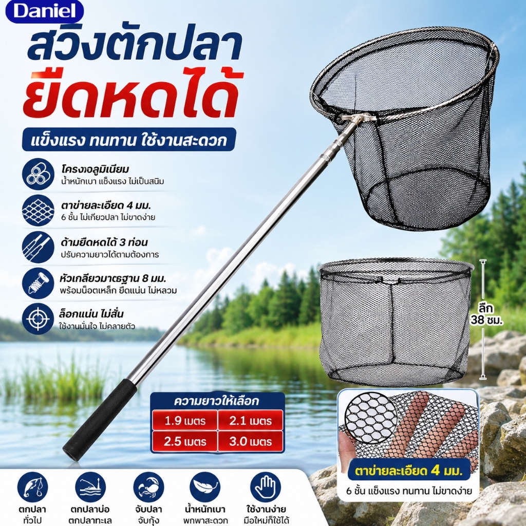 สวิงตักปลาสแตนเลส ปรับยืด-หดได้ 1.9-3.0 เมตร ตาข่ายละเอียด ตกปลาสะดวก