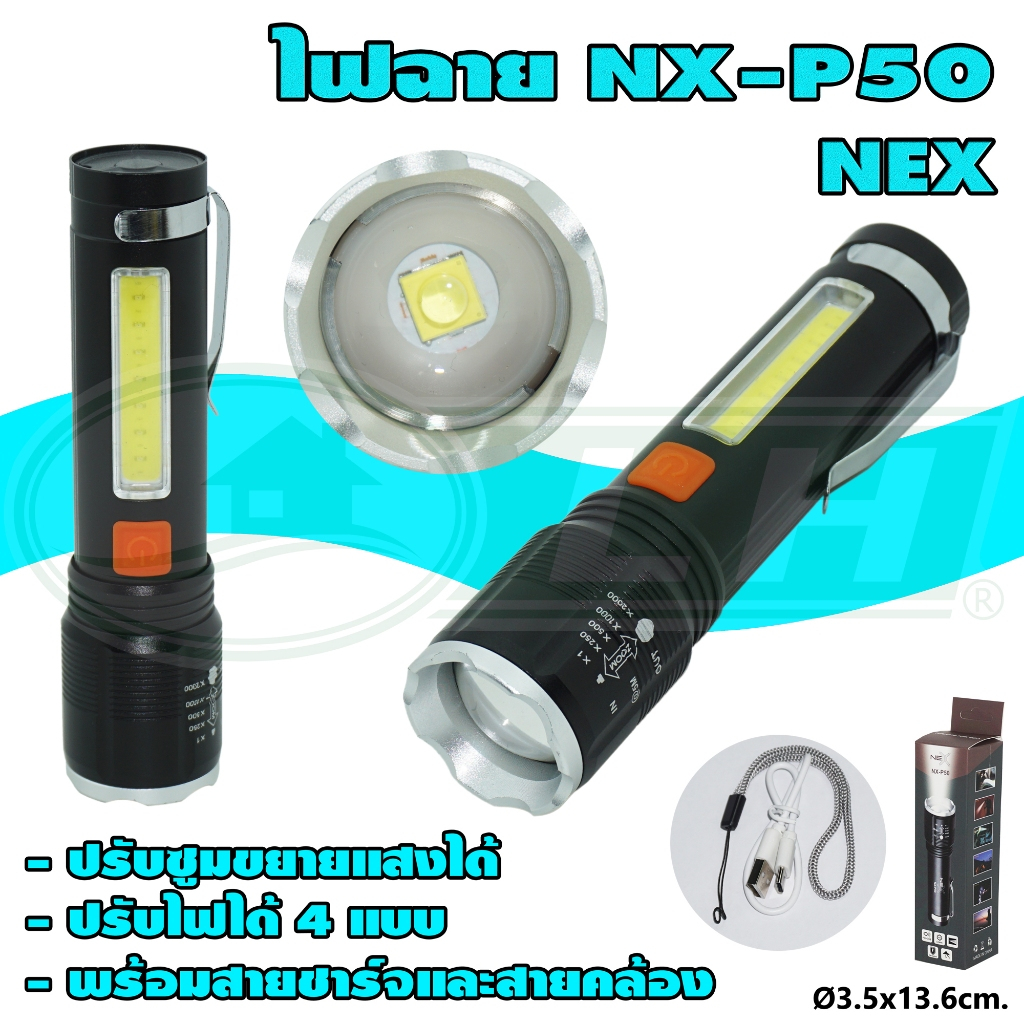 ไฟฉาย LED 2in1 NX-P50 NEX (K-08) " แพ็ค 20 อัน "