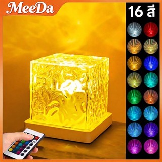 MeeDa โคมตั้งโต๊ะ โแสงระลอกน้ำ คมไฟกลางคืน โคมไฟโปรเจคเตอร์ ของขวัญวันเกิด ปรับแสงได้16สี รี่แสงได้ โคมไฟรูปน้ํา