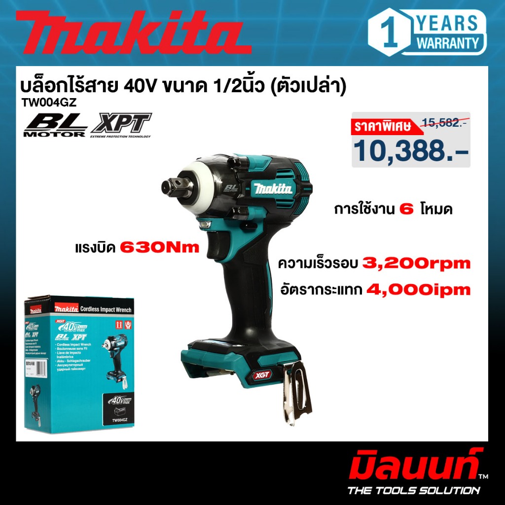 MAKITA รุ่น TW004GZ เครื่องขันบล๊อกไร้สาย 40 โวลต์ 1/2 นิ้ว (ตัวเปล่า)