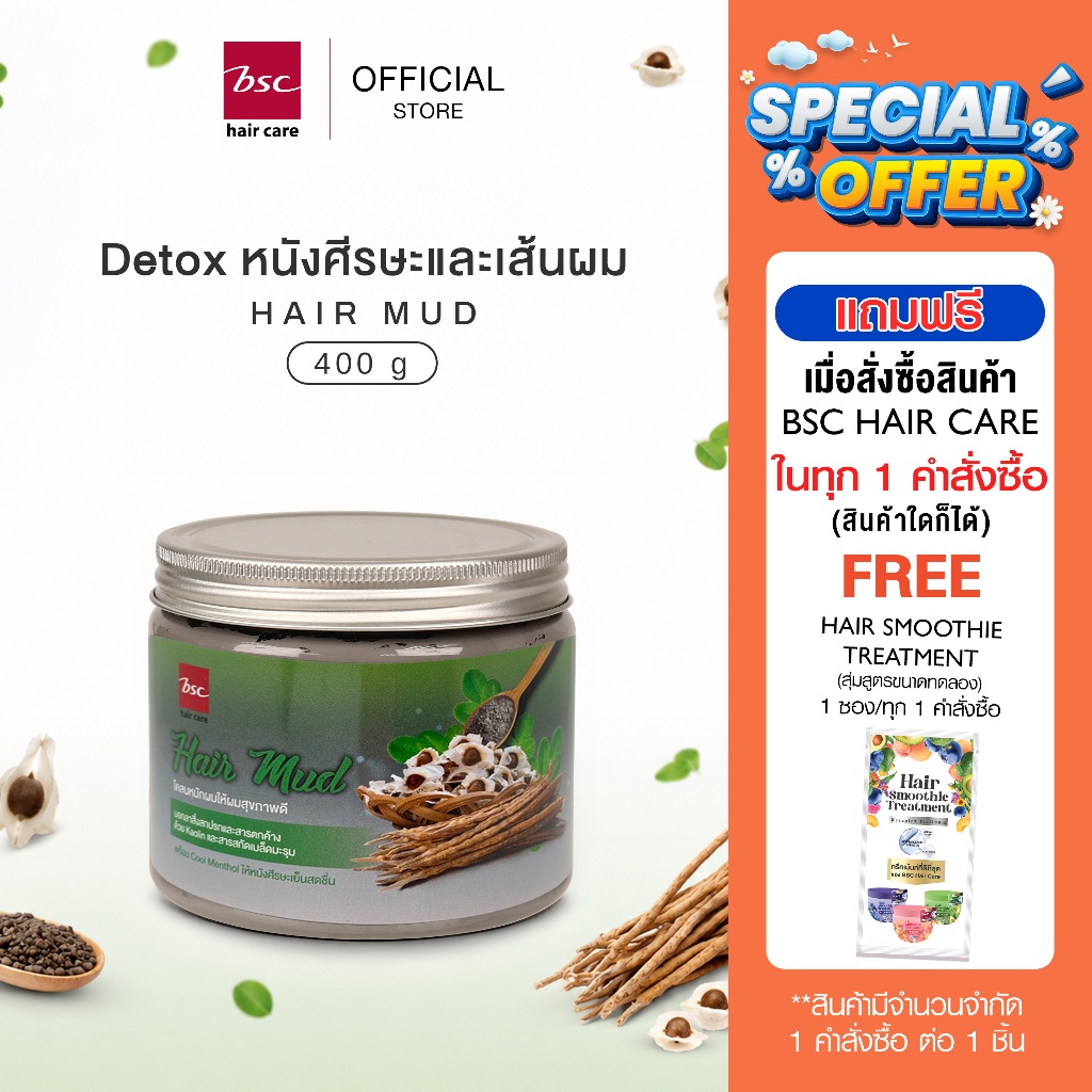 BSC hair care Hair Mud 400g  (BECHNMB) โคลนหมักผมสำหรับล้างสารเคมีผม ดีท็อกซ์ & บำรุงในหนึ่งเดียว