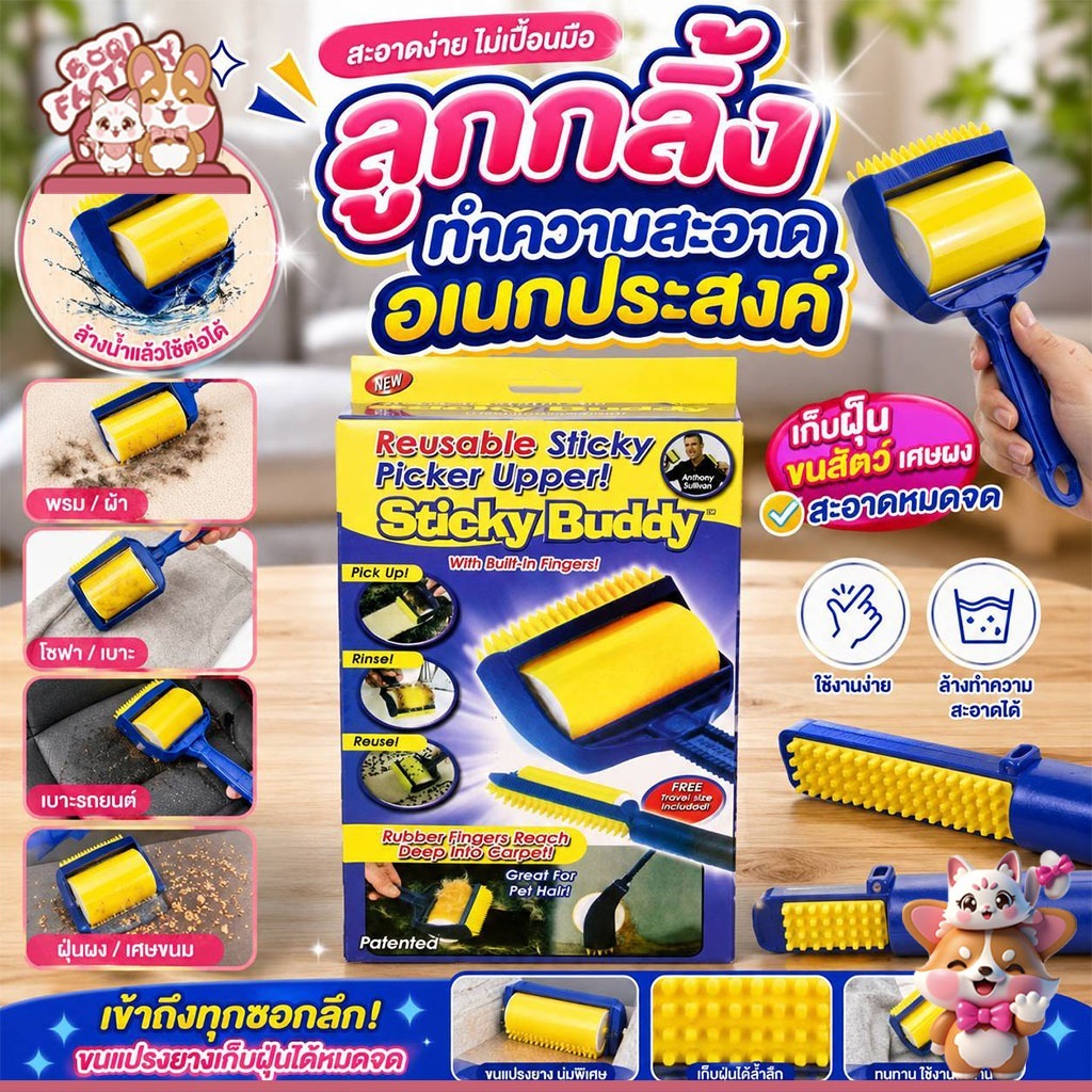 ฺBoqi Factory ลูกกลิ้งทำความสะอาดอเนกประสงค์ Sticky