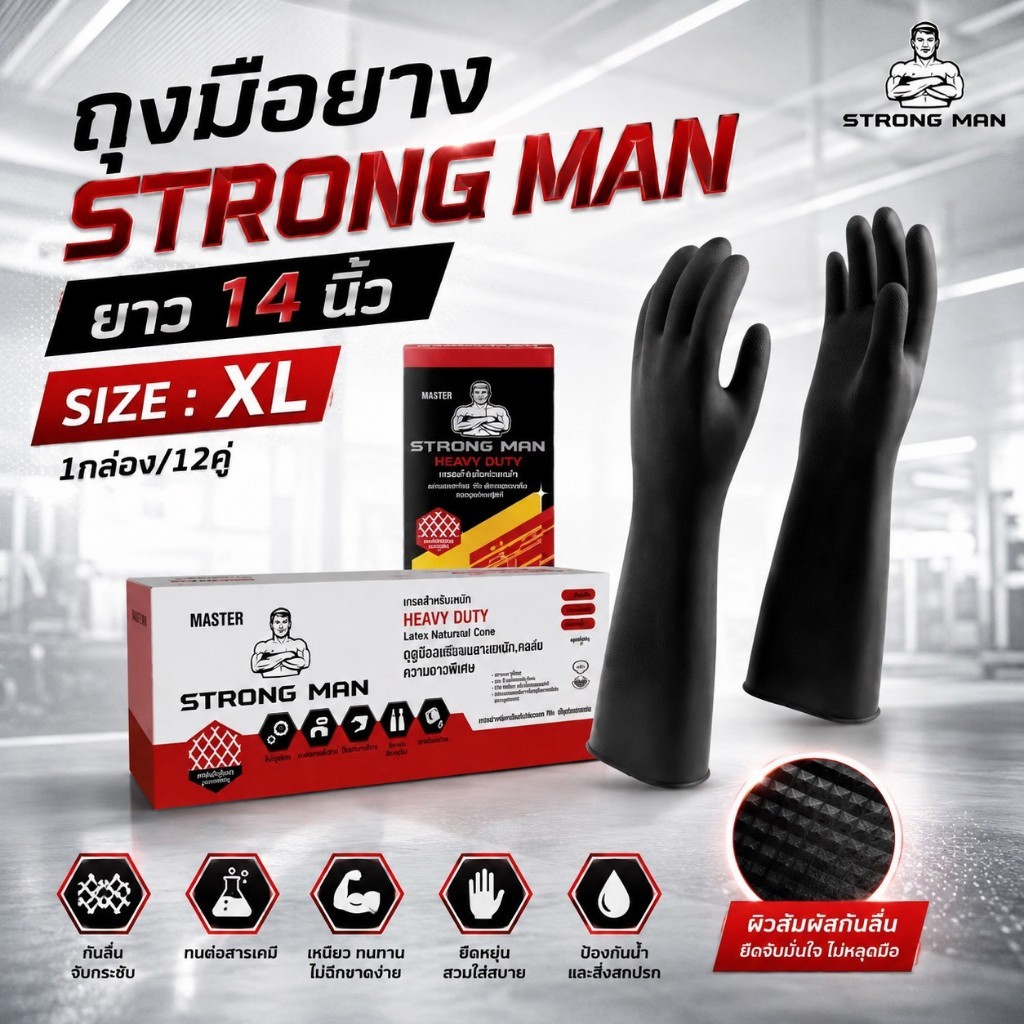 ถุงมือยาง strong man สีดำอย่างหนา (1โหล=12คู่) ไซส์L,XL ความยาว 14,16นิ้ว