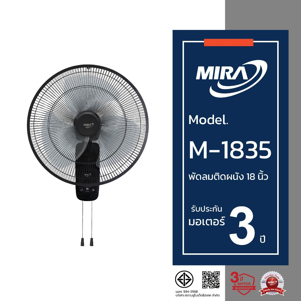 MIRA มิร่า พัดลมติดผนัง 18 นิ้ว (2สาย) รุ่น M/1835 NEW