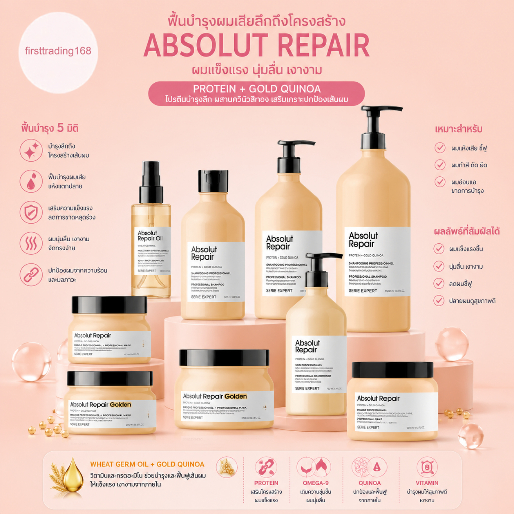 LOREAL ABSOLUT REPAIR 90 250 300 500 1500 ML.แชมพู มาส์ก เซรั่ม สูตรสำหรับผมเสียมาก ฟื้นฟูเส้นผม