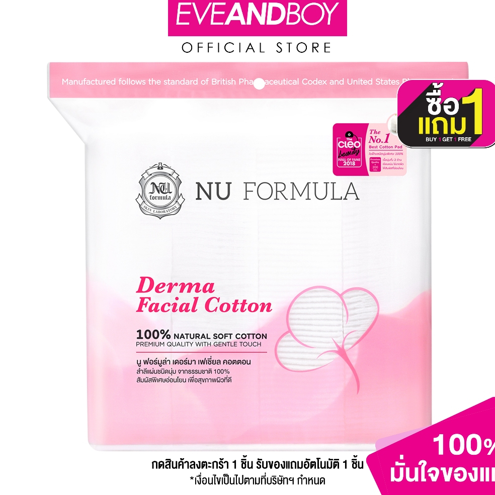 NU FORMULA - Derma Facial Cotton (200 pcs.) สำลีแผ่นไร้ขอบ