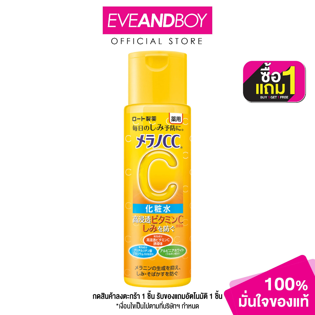 MELANO CC - Vitamin C Brightening Lotion