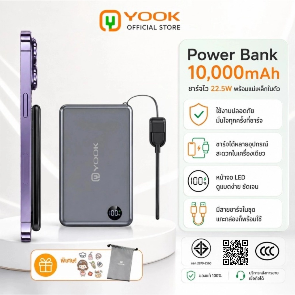 รับประกัน 1 ปี YOOK magnetic 10000mah CCC powerbank mini พาวเวอร์แบงไร้สาย พาวเวอร์แบงค์ PD22.5W ชาร์จเร็ว