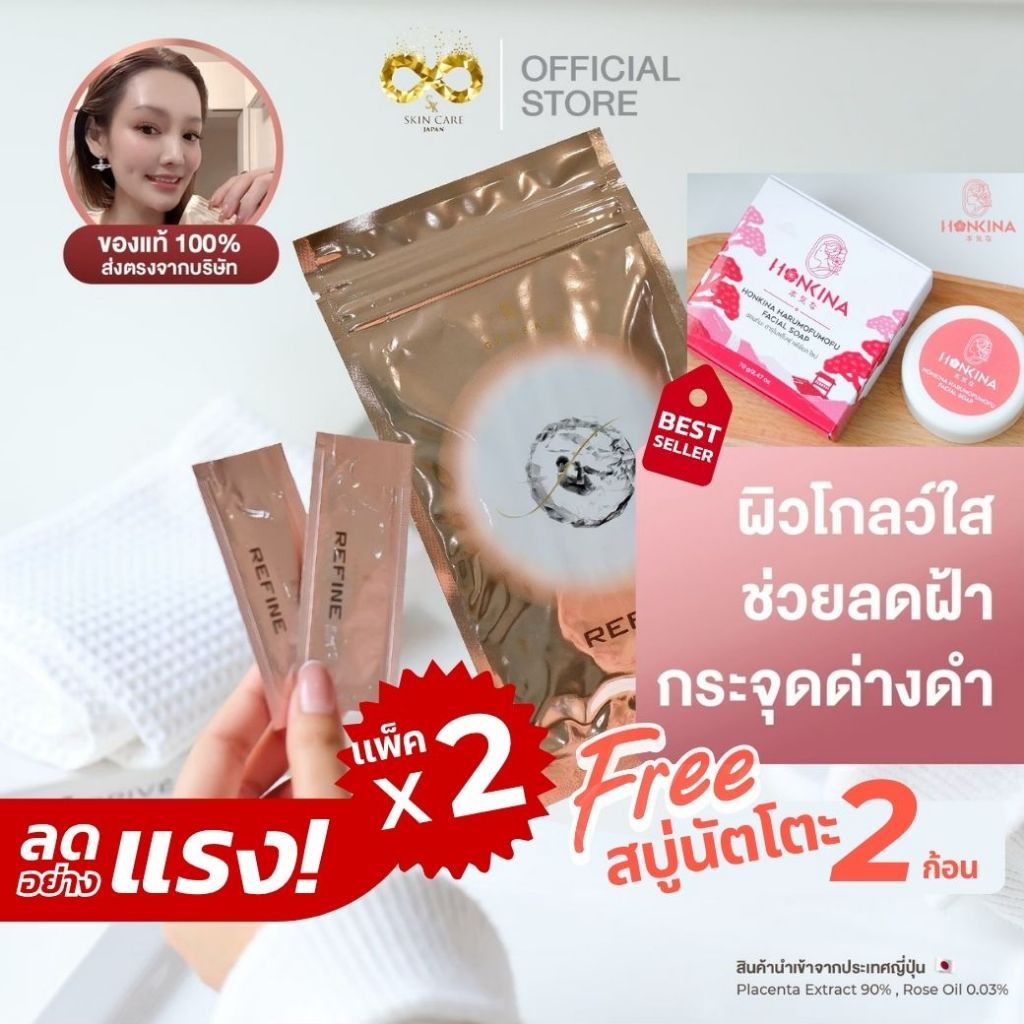 REFINE 60 ซอง ฟรี สบู่นัตโตะ 2 ก้อน เซรั่ม Placenta ฟื้นบำรุงผิวโกลว์ ชะลอริ้วรอย ผิวกระจ่างใส ล้างหน้าสะอาดไม่อุดตัน