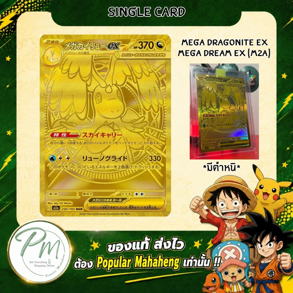 [Pokemon JP] Mega Dragonite ex MUR 250/193 M2a MEGA Dream ex ของแท้ Japanese Pokemon Card สภาพ 90%