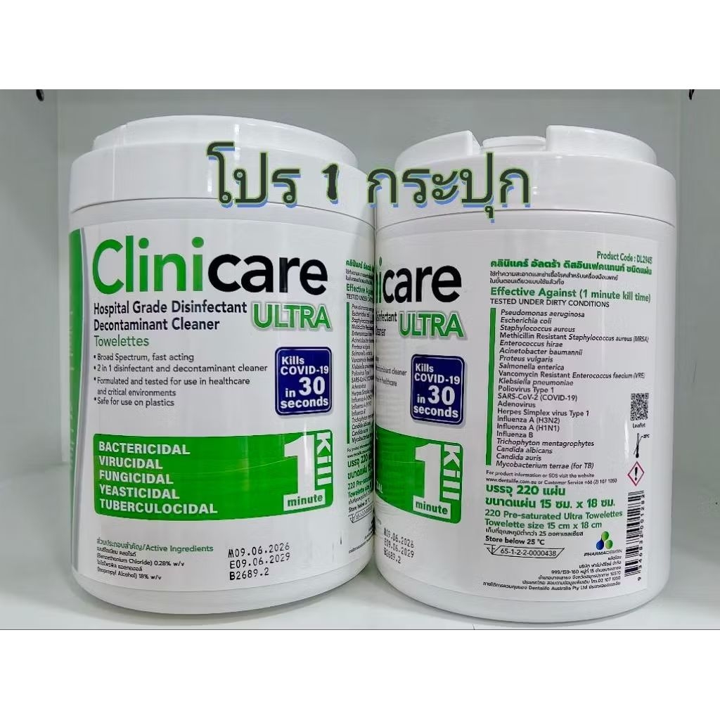 Clinicare Ultra แผ่นเช็ดฆ่าเชื้อ (กระปุกละ 220 แผ่น) exp.2029