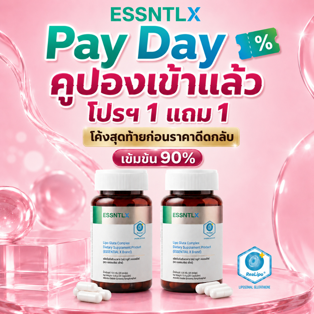 1 แถม 1  หัวเชื้อเข้มข้น 90% ไลโปโซมอลกลูต้าไธโอนนำเข้าจาก USA
