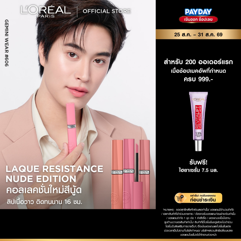 [6 เฉดใหม่!] ลอรีอัล ปารีส อินฟอลลิเบิล แลค รีซิสแทนซ์ ลิปไชน์ติดทน L'Oreal Paris Laque Resistance Lipstick