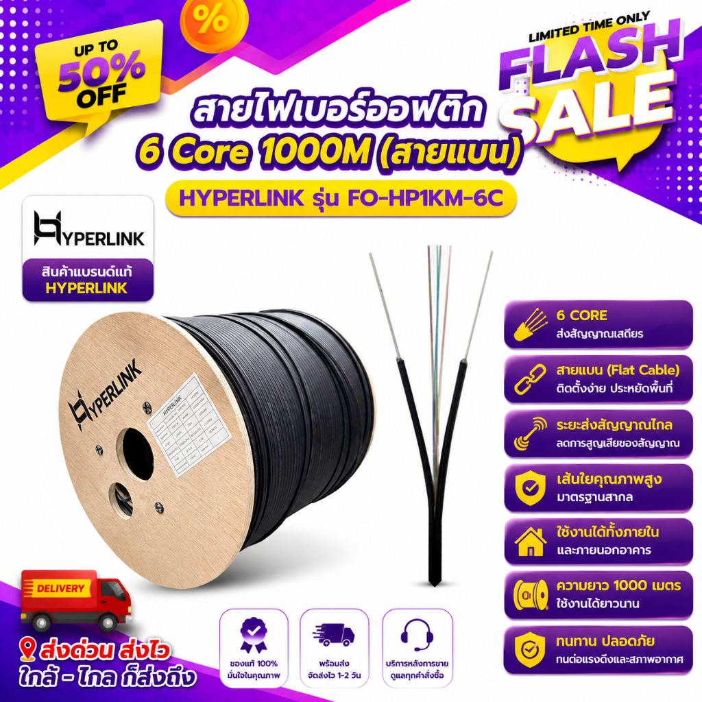 สายไฟเบอร์ออฟติก 6 Core 1000M (สายแบน) HYPERLINK รุ่น FO-HP1KM-6C