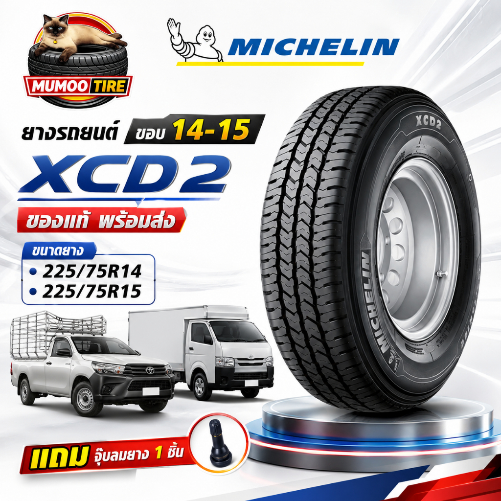 ยางรถยนต์ ขนาด 225/75R14 ,225/75R15 รุ่น XCD2 ยี่ห้อ MICHELIN ( แถมจุ๊บลม )