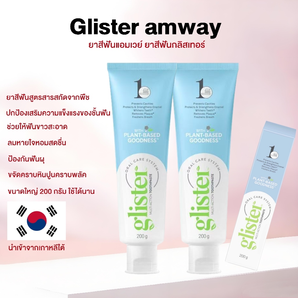 ยาสีฟัน amway เวย์ แอมเวร์ amway กลิสเทอร์ เอมเวย์ มัลติ แอ็คชั่น​ฟลูออไรด์​ รสมิ้นท์ 200 กรัม