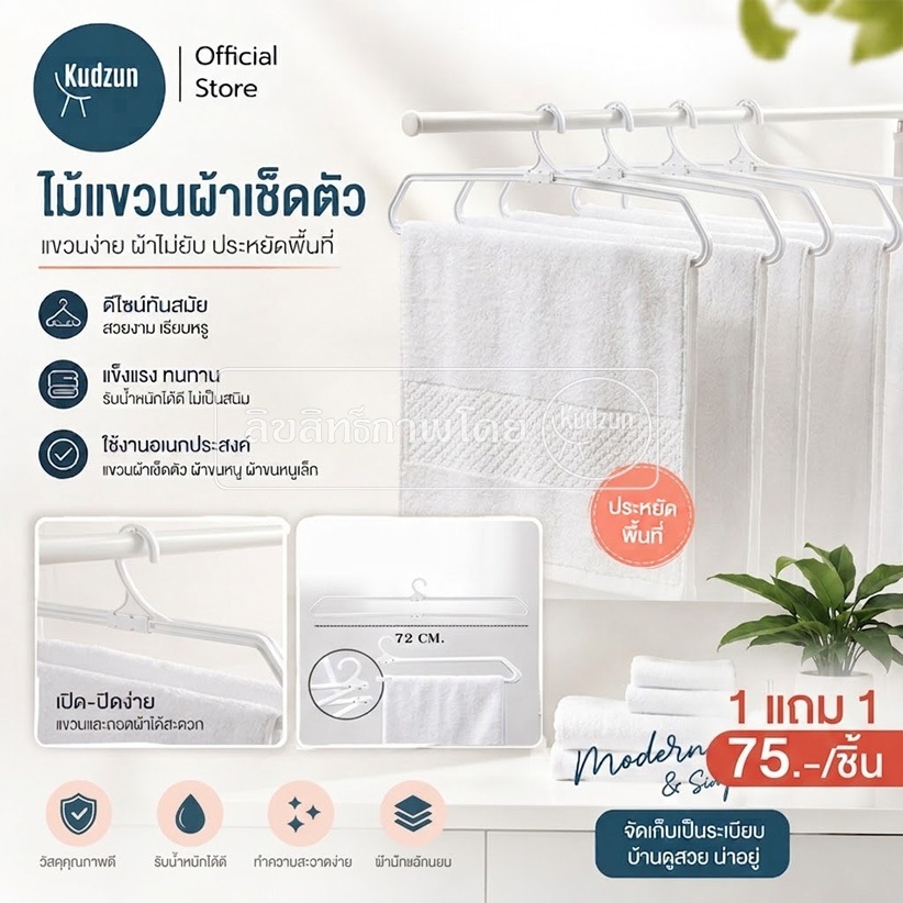 Kudzun ไม้แขวนผ้าขนหนู ไม้แขวนเสื้อ #65