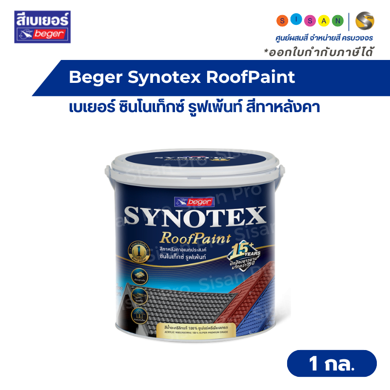 Beger Synotex RoofPaint เบเยอร์ ซินโนเท็กซ์-รูฟเพ้นท์ สีทาหลังคา อเนกประสงค์ ขนาด 1 กล. / 3 ลิตร