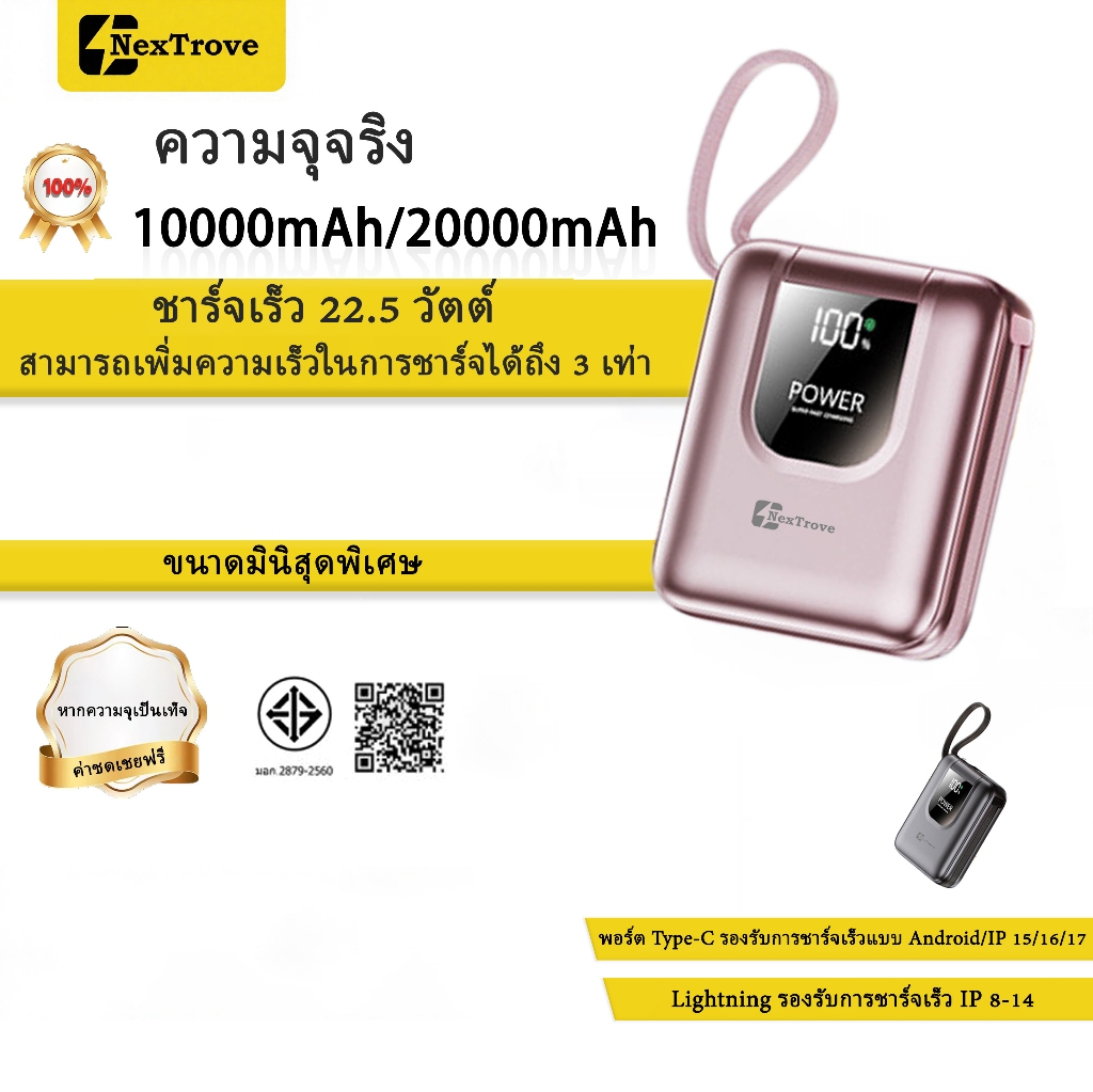 NexTrove N7 Powerbank 20000mAh พาวเวอร์แบงค์มินิ ชาร์จเร็ว 22.5W แบตสำรอง สายในตัว ชาร์จไว