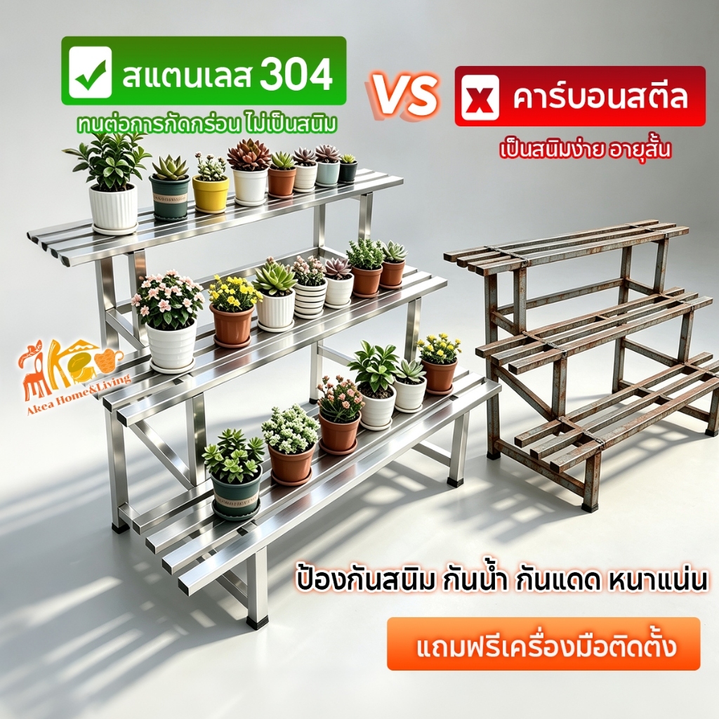 [สแตนเลส 304] ชั้นวางต้นไม้ ชั้นวางของ​ขั้นบันใด ชั้นวางกระถาง รับน้ำหนักได้ 300 กก. แบบ​2/3​/4 ชั้น กันสนิม กันเชื้อรา