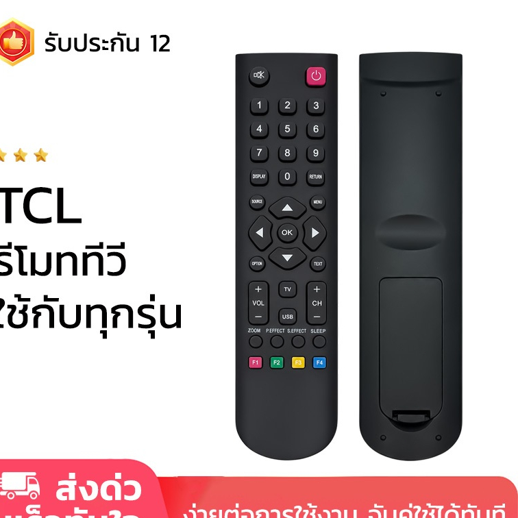 TCL TV Universal remote control BOO2X รีโมททีวี รีโมทคอนโทรล รีโมทครอบคลุมทุกรุ่น ไม่ต้องตั้งค่า รับประกัน1ปี