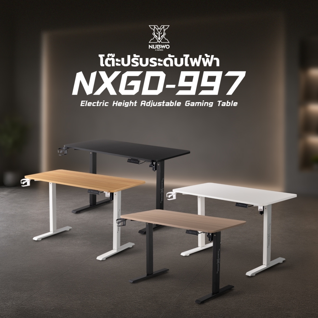 Nubwo โต๊ะปรับระดับไฟฟ้า รุ่น NXGD997 ระบบ Single Motor ปรับระดับความสูงได้ ควบคุมง่ายผ่านหน้าจอ LED