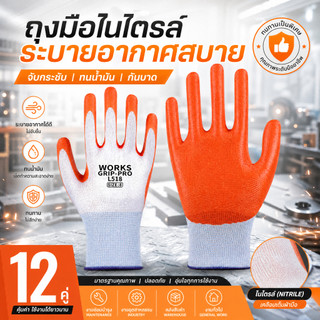 ถุงมือทำงาน เคลือบไนไตรล์ กันลื่น หนาพิเศษ ทนสึกหรอ ระบายอากาศ สำหรับงานก่อสร้าง ไนลอน ไม่เหม็นมือ Work Gloves