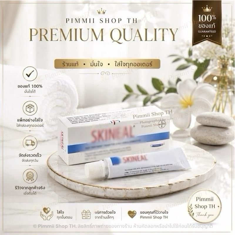 Skin Moist Care Cream 5g (1หลอด)