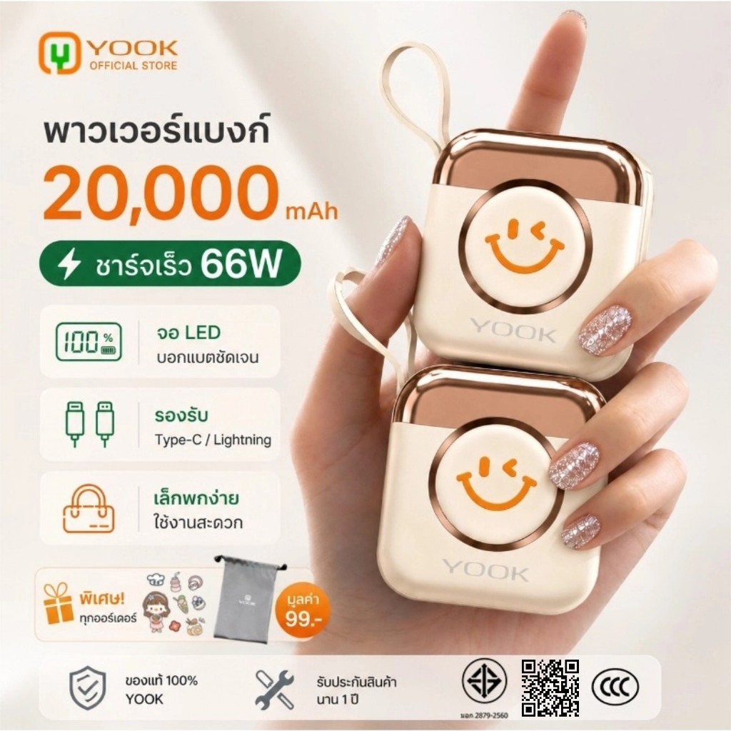 [TISI+CCC] YOOK Powerbank 20000mAh พาวเวอร์แบงค์ Mini แท้ แบตสํารอง Fast Charge PD 66W With Built-in C/L Cables
