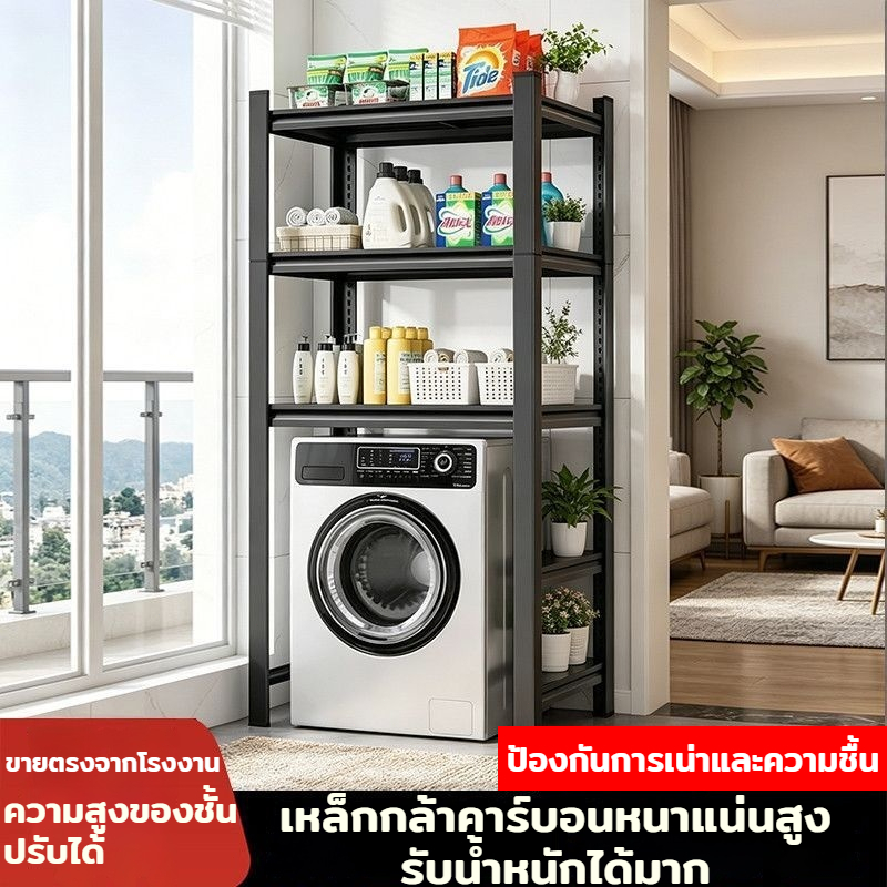 ชั้นวางของอเนกประสงค์ เหนือเครื่องซักผ้า ห้องน้ำ ระเบียง เหล็กหนา รับน้ำหนักได้มาก ติดตั้งง่าย ชั้นวางของในห้องน้ำ
