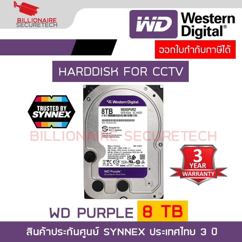 WD PURPLE 8TB 3.5" Harddisk for CCTV - WD85PURZ ( สีม่วง ) BY BILLIONAIRE SECURETECH