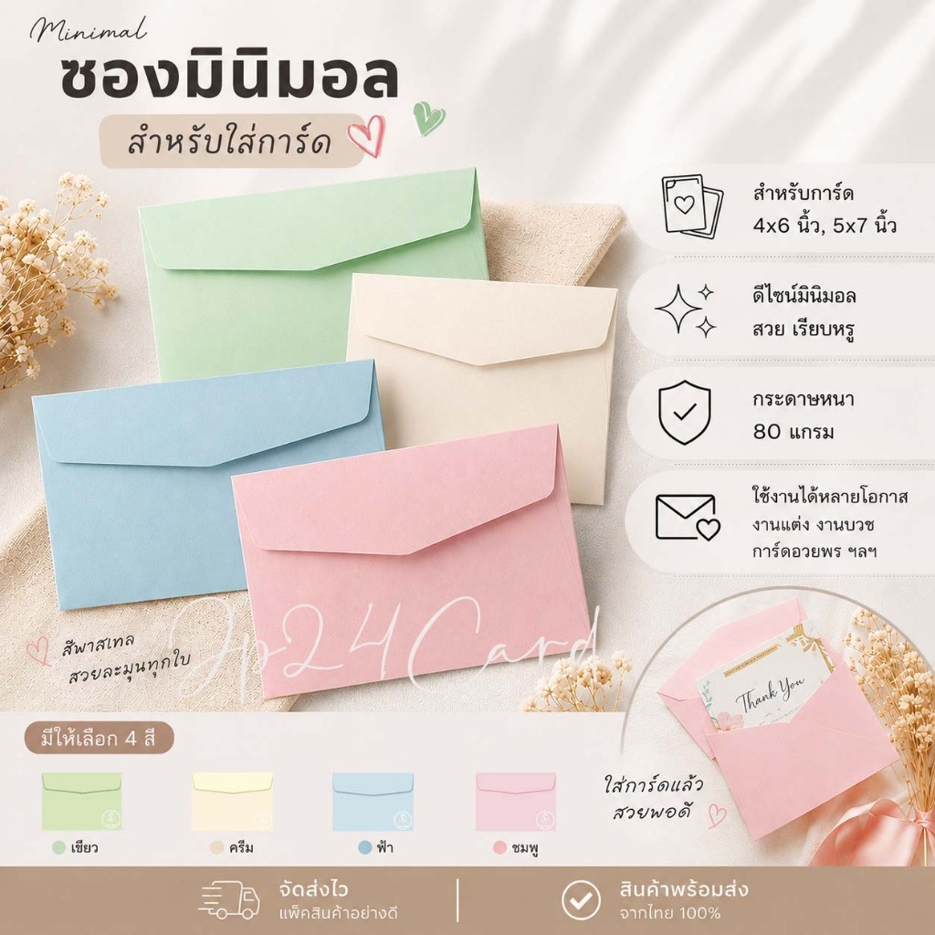 ซองงานแต่ง 5x7 นิ้ว / 4x6 นิ้ว (50ซอง/1แพ็ค) หนา 80 แกรม ซองใส่การ์ดแต่งงาน ซองงานบวช ต.ก.1