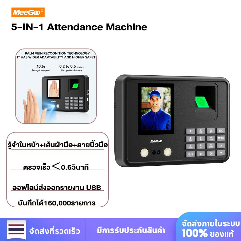 MeeGoo เครื่องสแกนเข้างาน เส้นเลือดฝ่ามือ+ใบหน้า+ลายนิ้วมือ | 13 ภาษา ดึงข้อมูล Excel รวดเร็ว≤0.6s