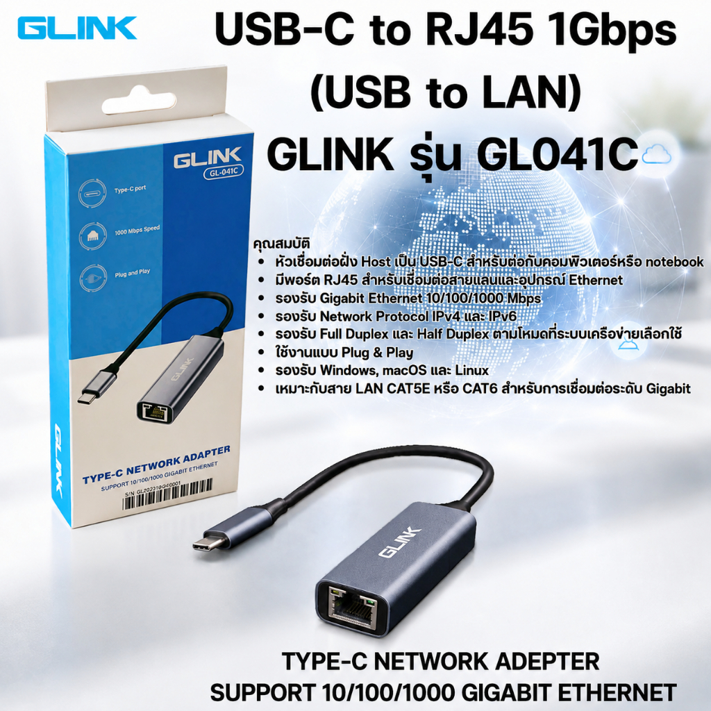 GLINK GL041 USB3.0/Type-C TO Lan Gigabit RJ-45 แปลง USB และ Type-C เป็น Lan 10/100/1000Mbps