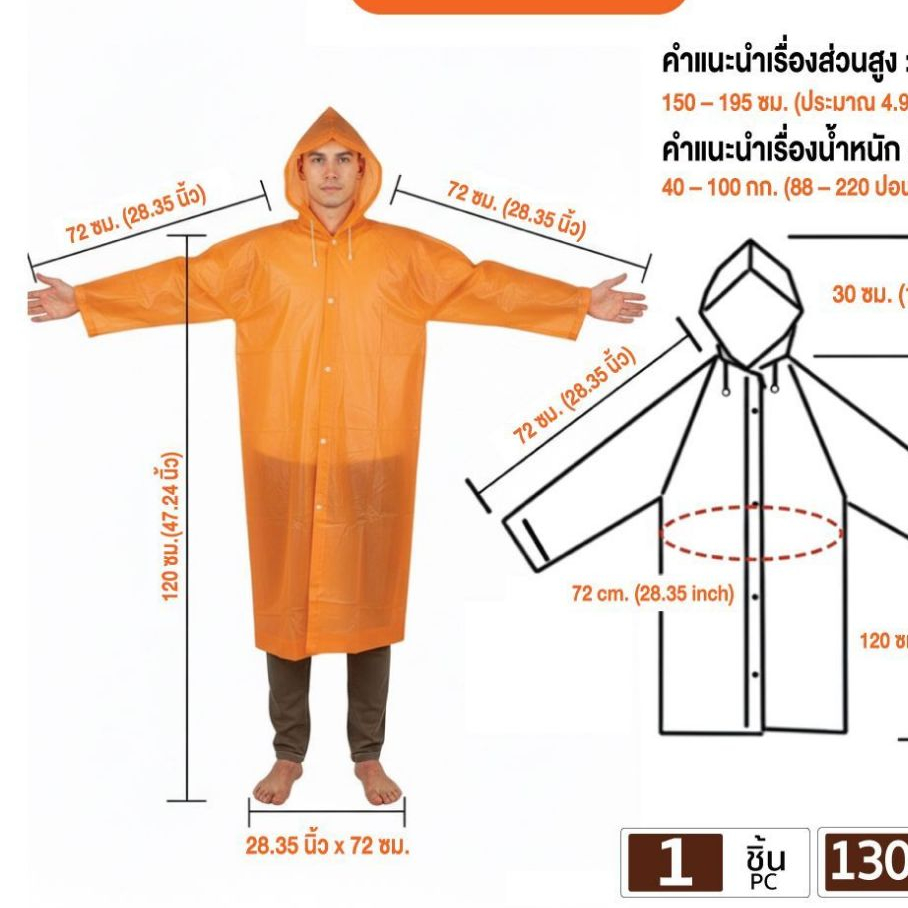 เสื้อกันฝน YAMADA ชุดกันฝน ยามาดะ (1 ชิ้น) SB Mall — صورة 5