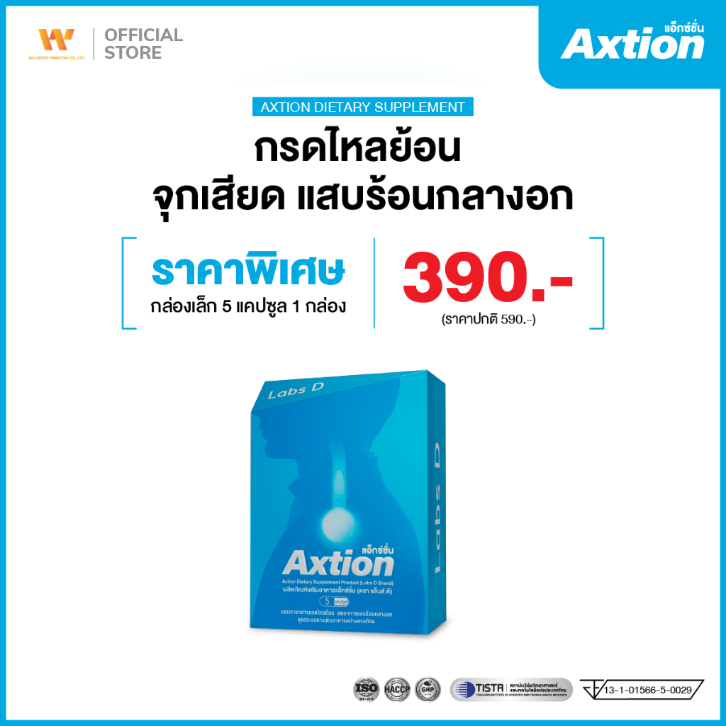 Axtion Cap [ 1 กล่องเล็ก 5 แคปซูล ] อาหารเสริมรักษากรดไหลย้อน แน่นท้อง จุกเสียด โรคกระเพาะ เรอเปรี้ยว | By Labs D