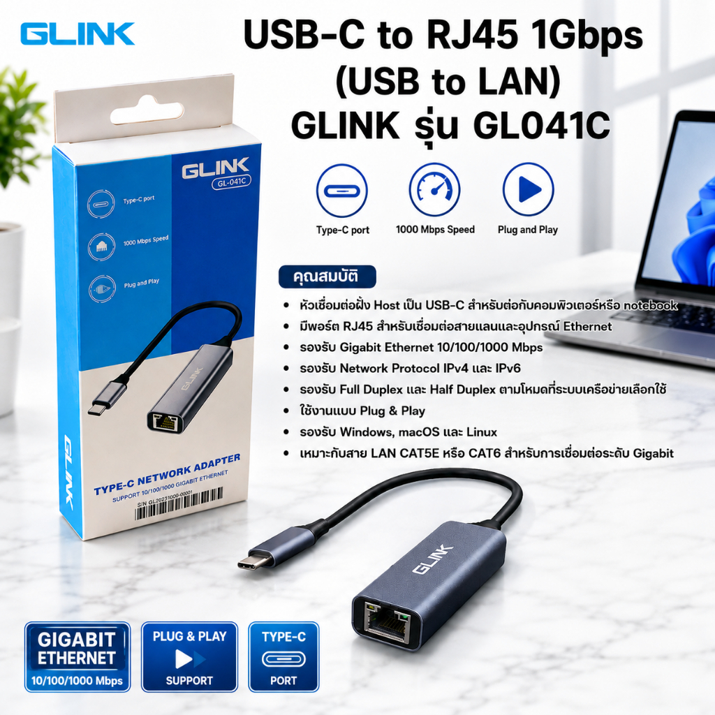 USB-C to RJ45 1Gbps (USB to LAN) GLINK รุ่น GL041C