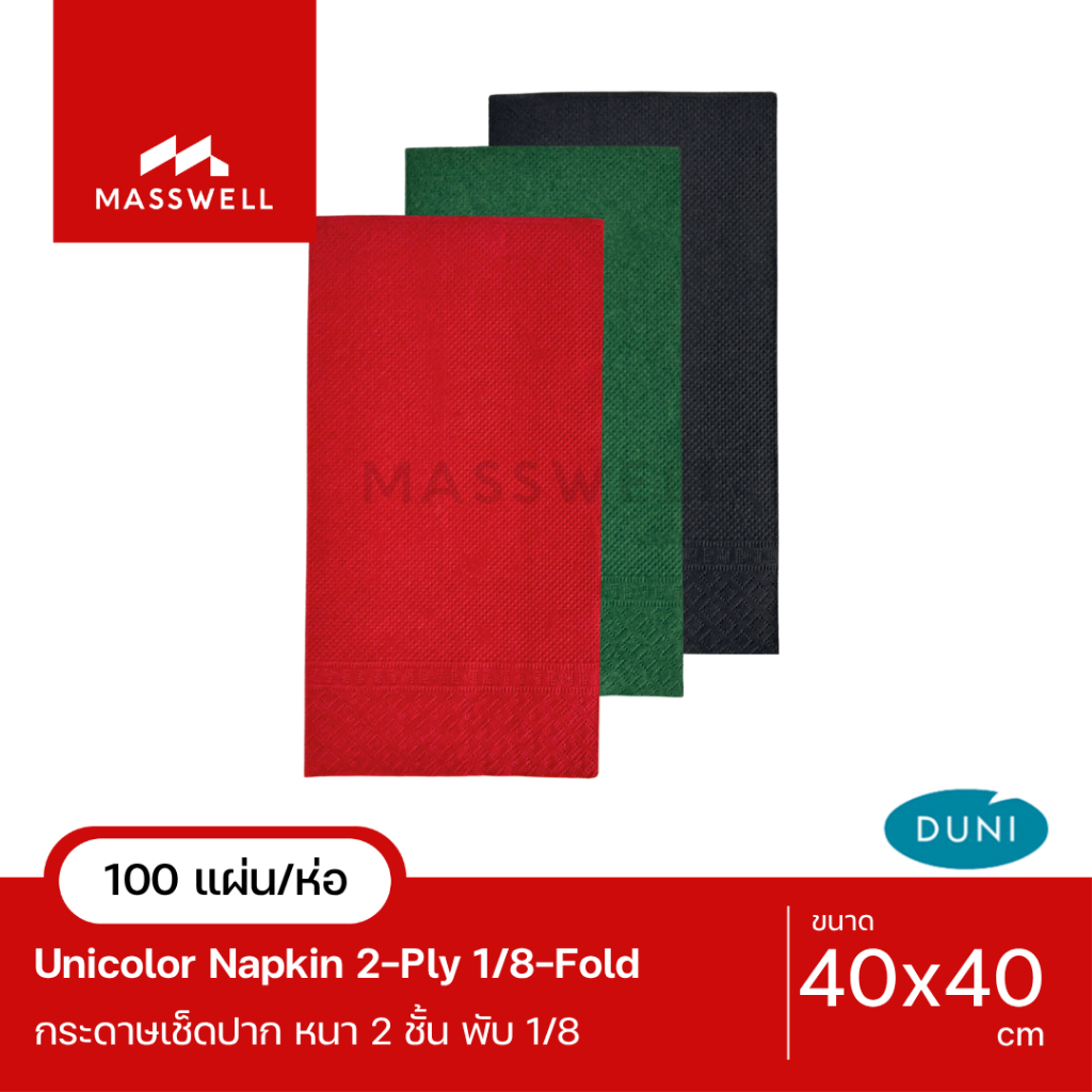 กระดาษเช็ดปาก ทิชชู่สี Unicolor 40ซม. Color Napkin เนื้อทิชชู่(100แผ่น) หนา 2 ชั้น พับ 1/8